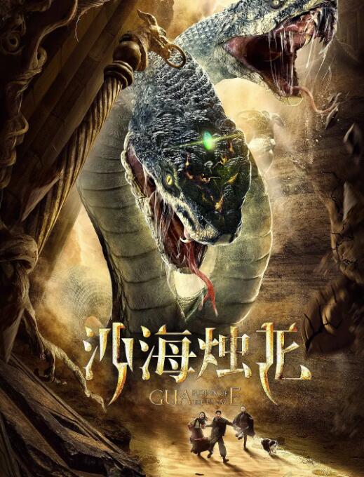 沙海烛龙(全集)