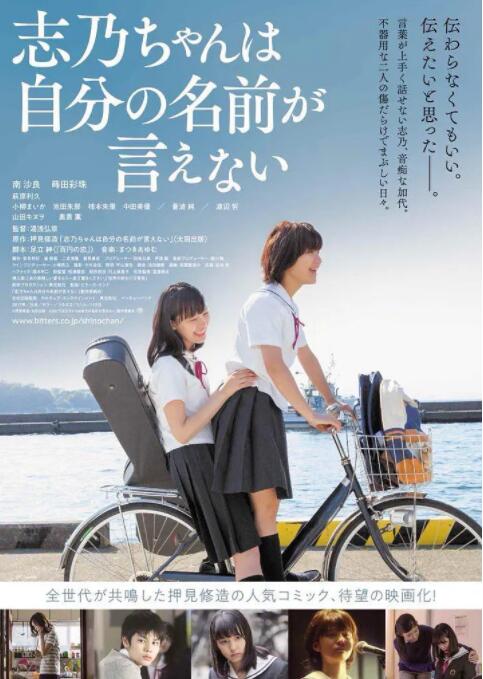 志乃酱说不出自己的名字(全集)