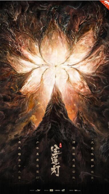 天地宝莲灯(全集)