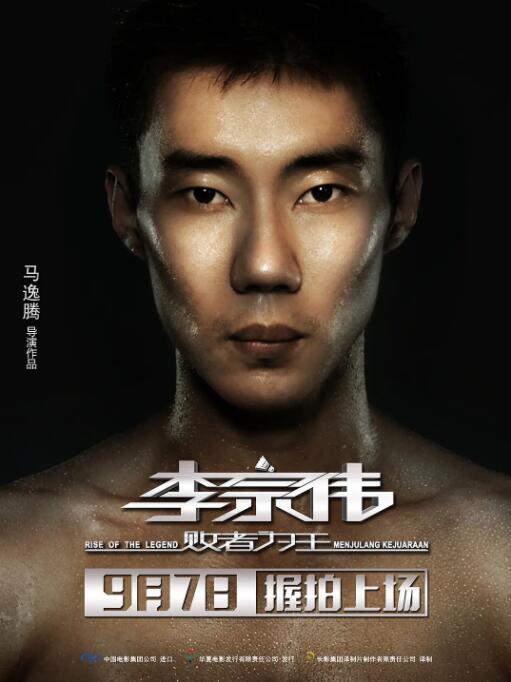 李宗伟：败者为王(全集)