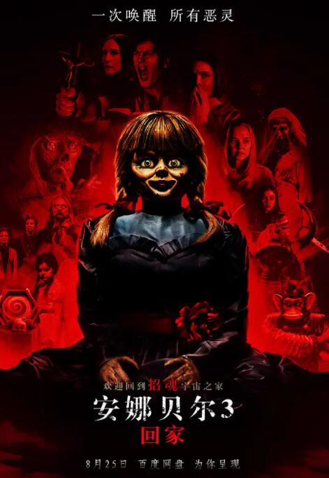 安娜贝尔3：回家(全集)