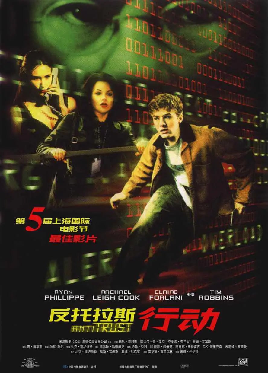 反托拉斯行动(全集)