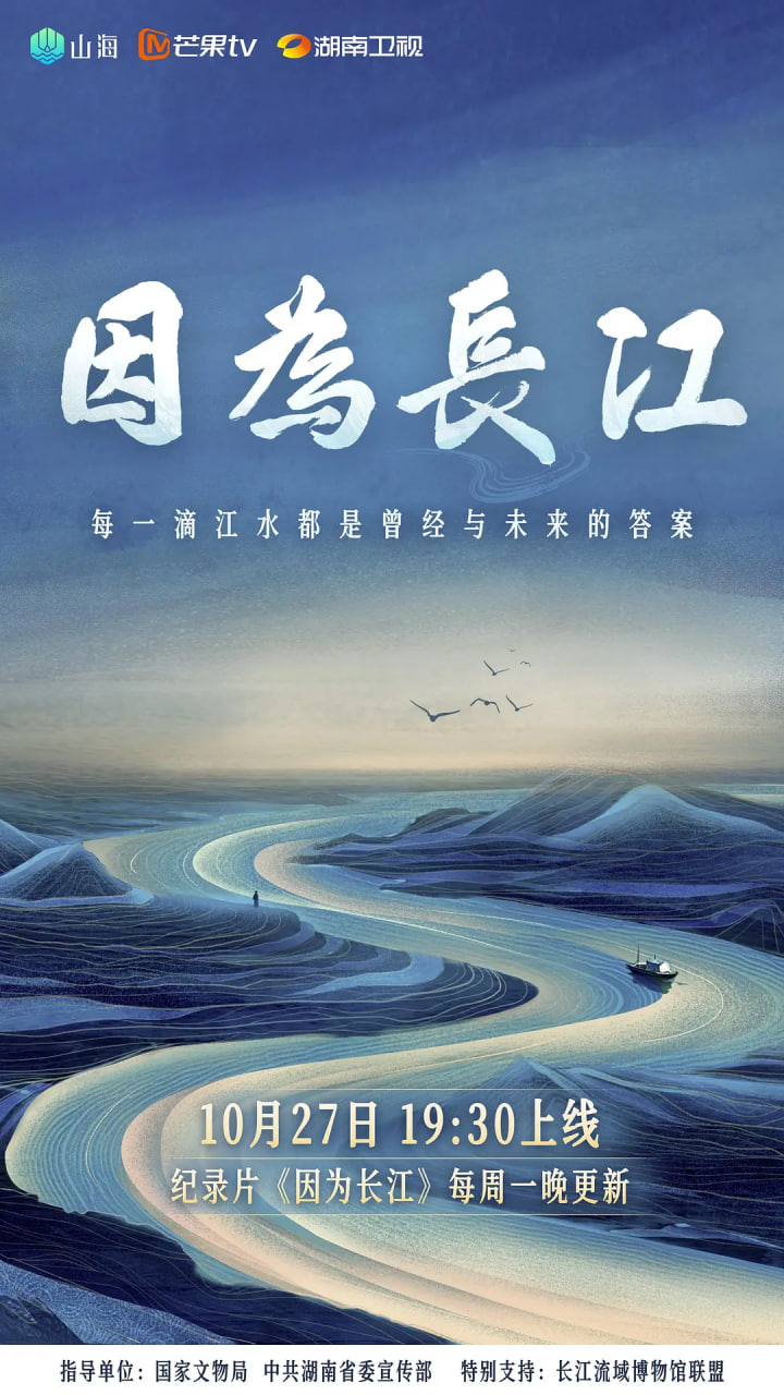 因为长江(全集)