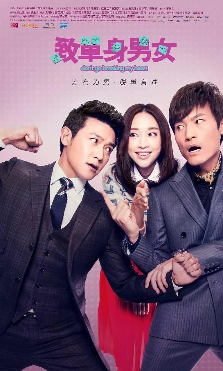 致单身男女(全集)