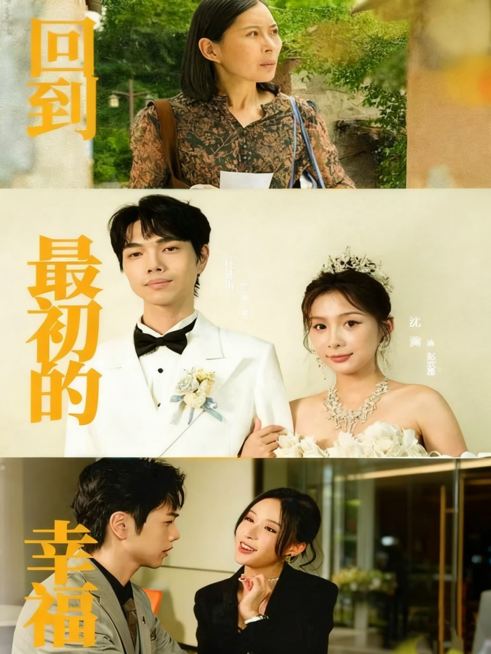 回到最初的幸福(全集)