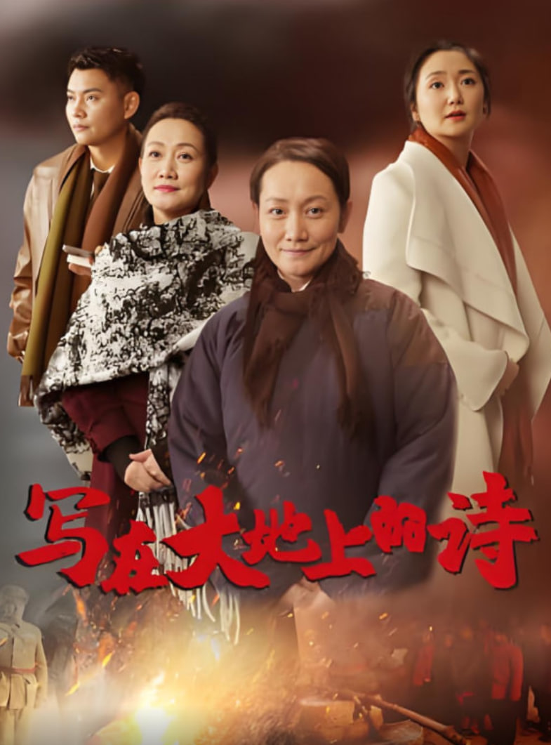 写在大地上的诗(全集)