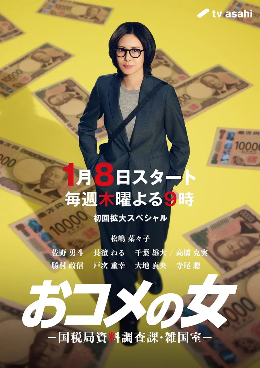 大米之女：国税局资料调查课(全集)