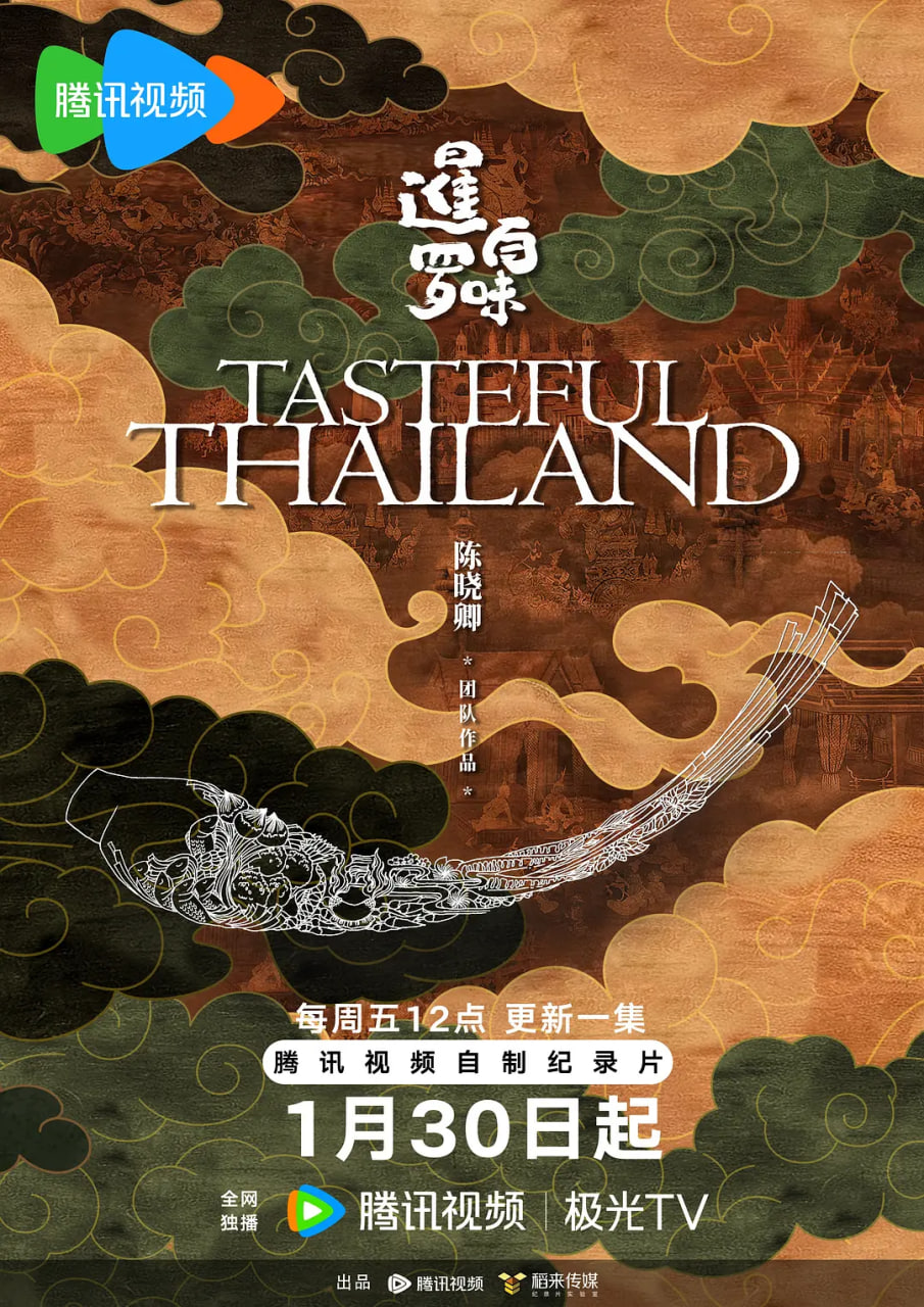 暹罗百味(全集)