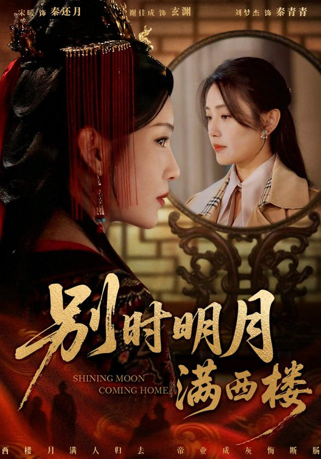 别时明月满西楼(全集)