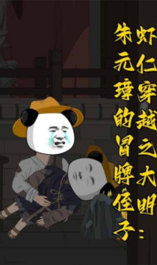 虾仁穿越之大明：朱元璋的冒牌侄子(全集)