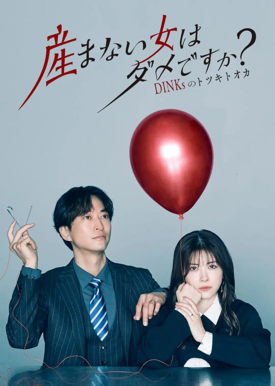 不生孩子的女人不可以吗？(全集)