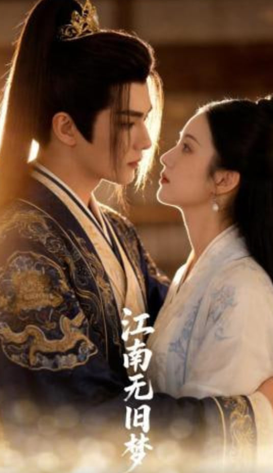 江南无旧梦(全集)