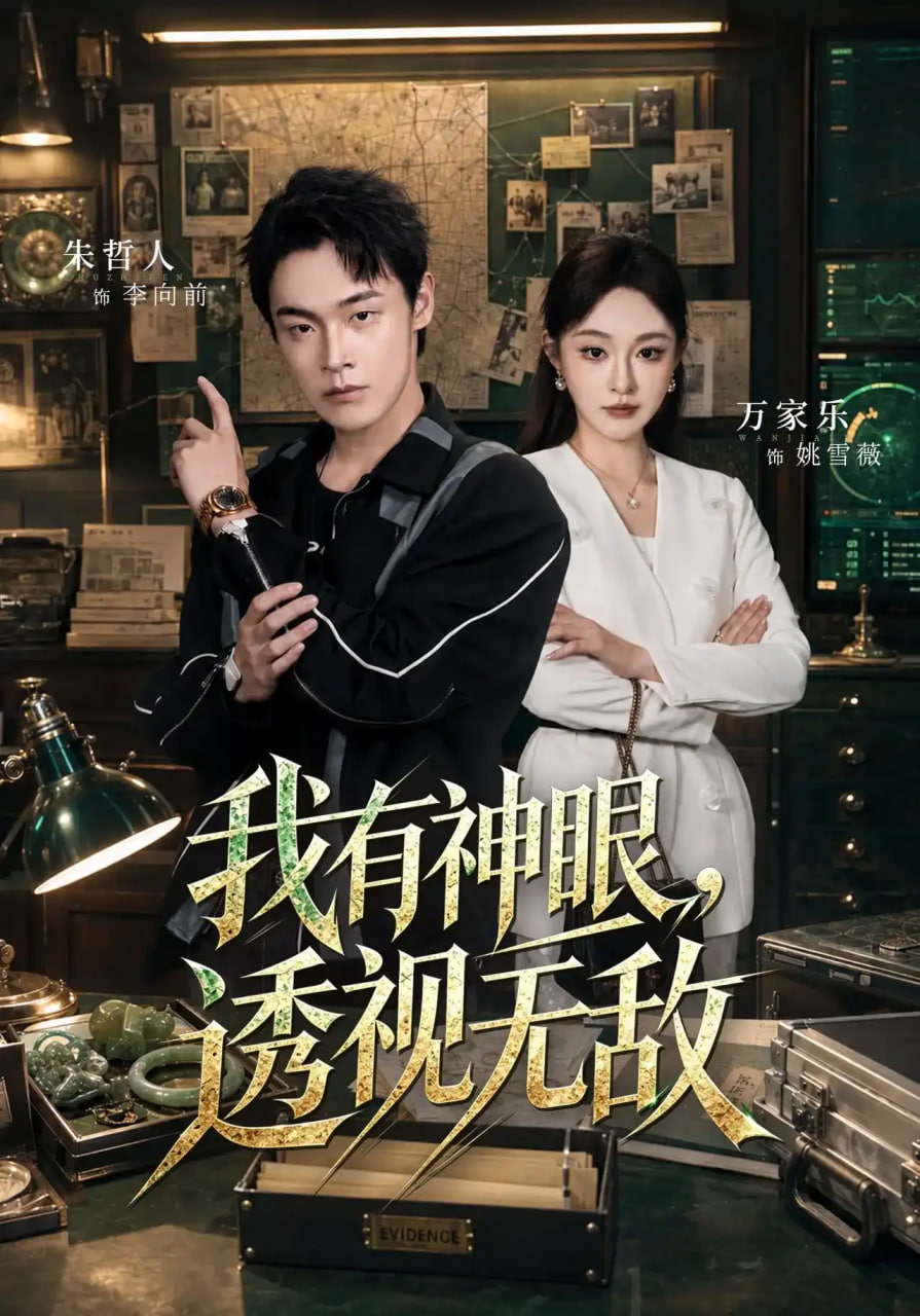 我有神眼，透视无敌(全集)