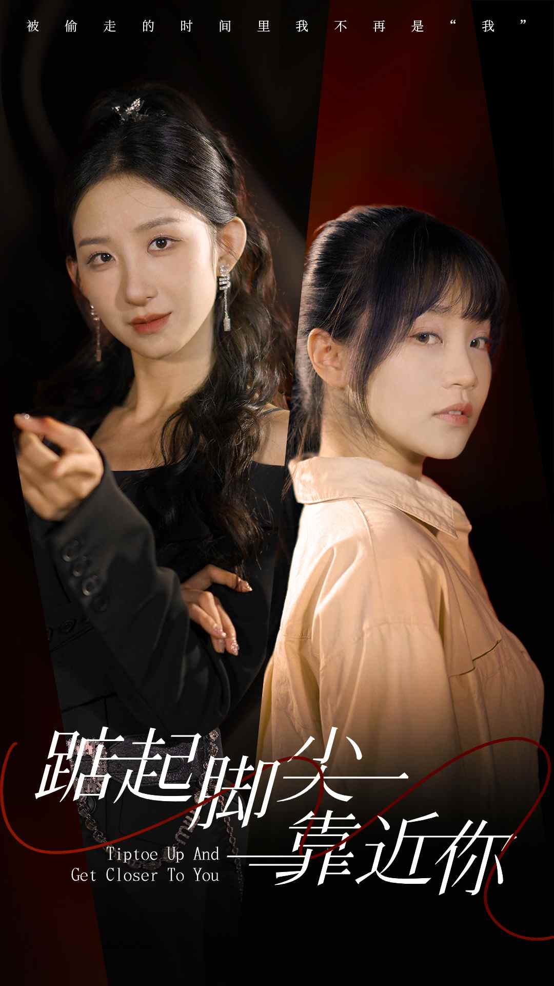 踮起脚尖靠近你 短剧版第32集