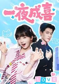 一夜成喜(全集)