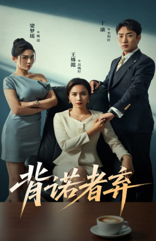 背诺者弃(全集)