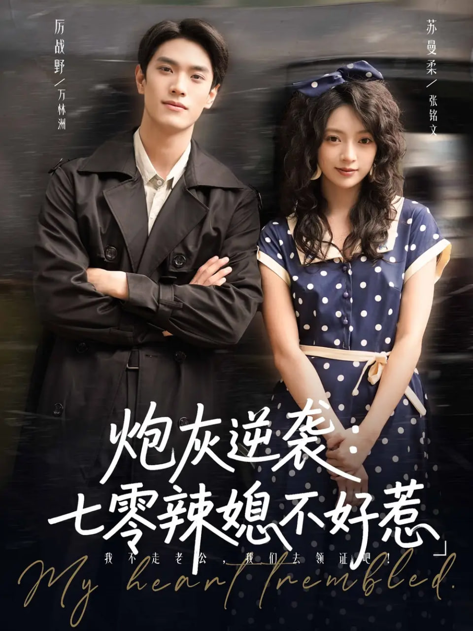 炮灰逆袭七零辣媳不好惹(全集)