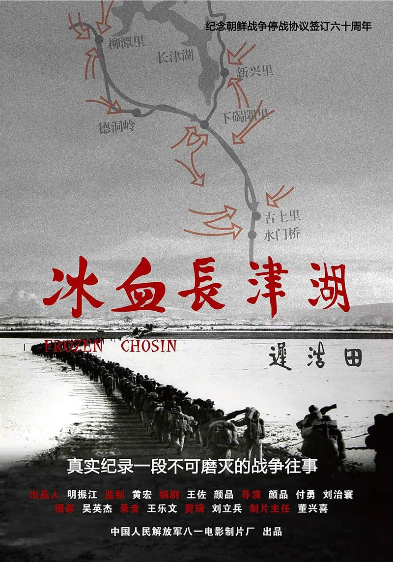 冰血长津湖(全集)
